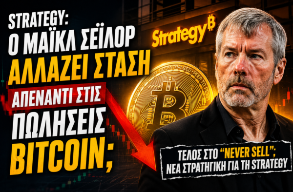 Strategy: Ο Μάικλ Σέιλορ αλλάζει στάση απέναντι στις πωλήσεις Bitcoin